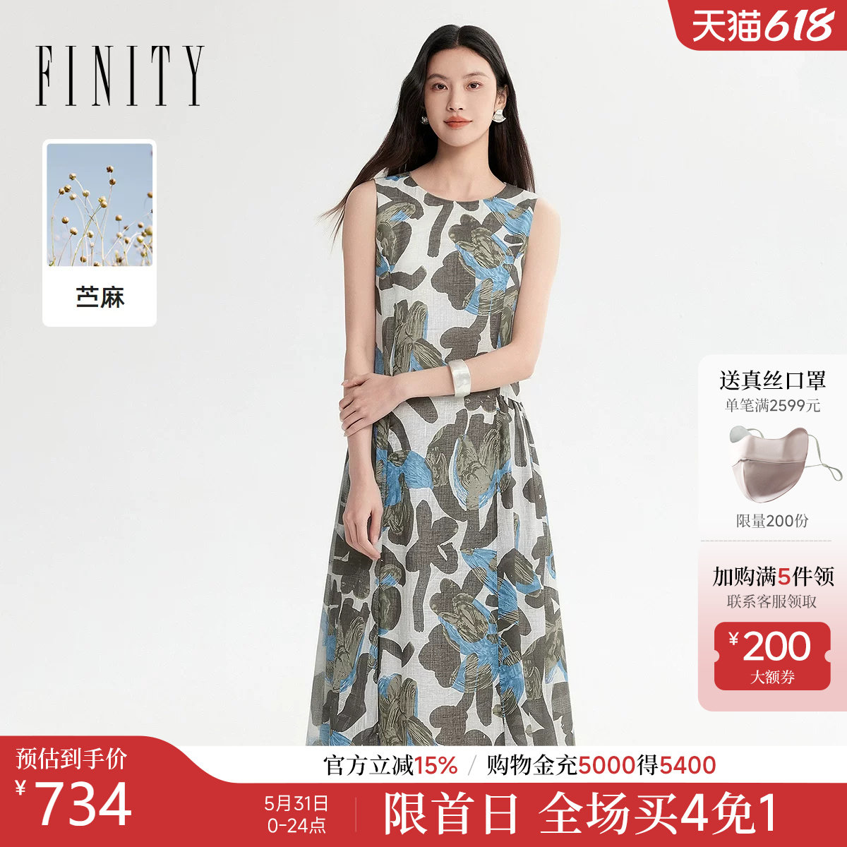 FINITY菲妮迪苎麻连衣裙2026夏季新款简约无袖印花优雅圆领