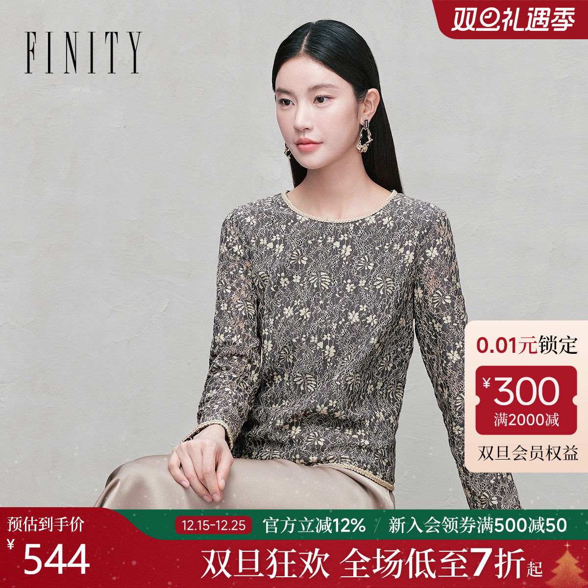 FINITY菲妮迪雪纺衫2025年秋季新款简约精致绣花撞色花边上