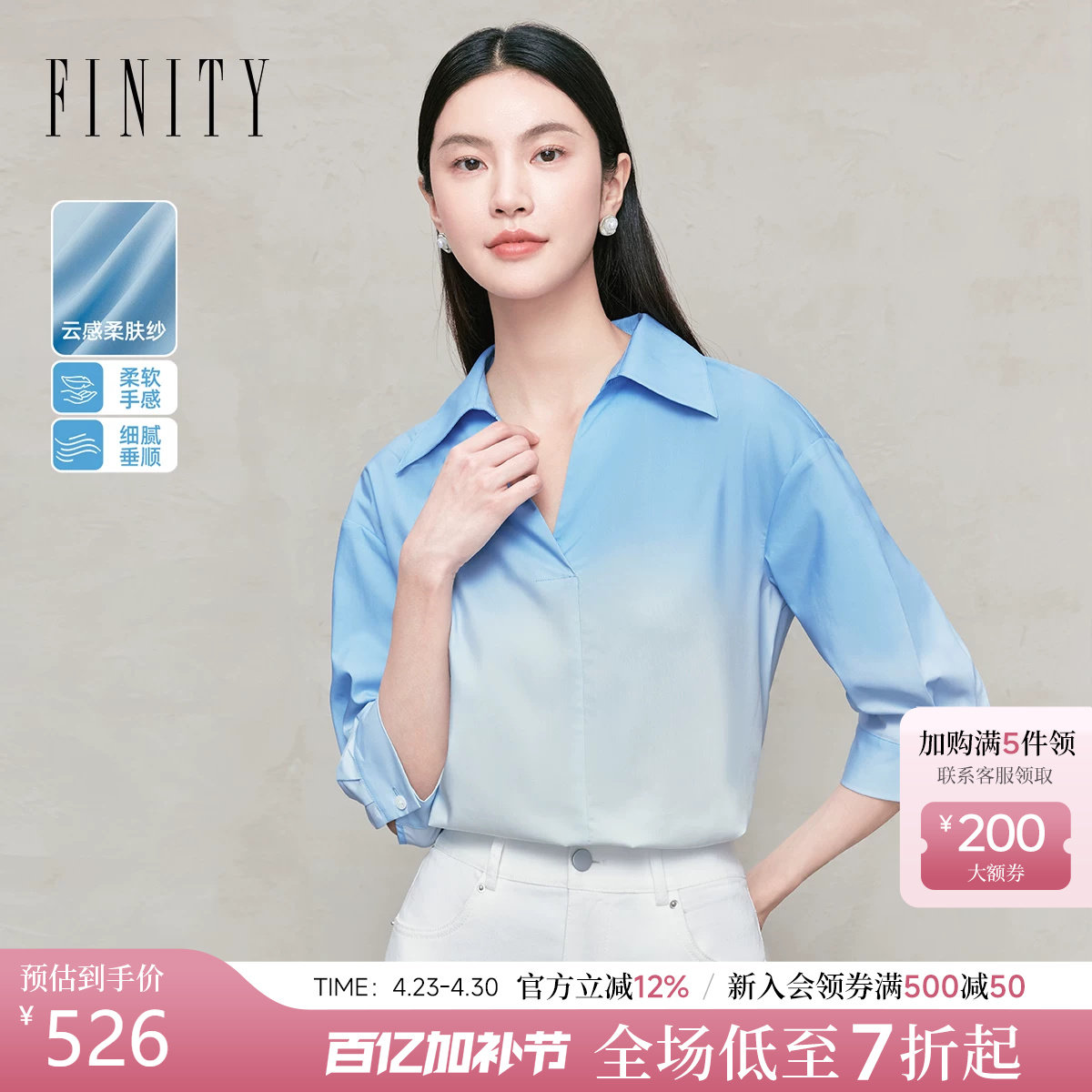 FINITY菲妮迪雪纺衫2026年夏季新款简约时尚渐变色休闲别致