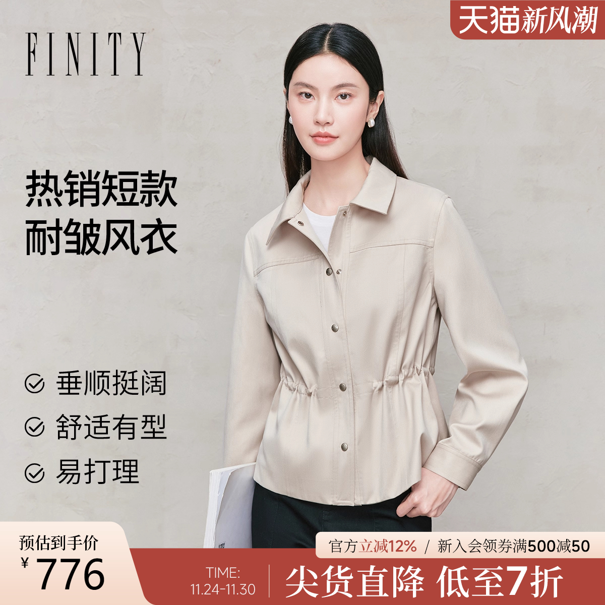 FINITY菲妮迪短款风衣收腰