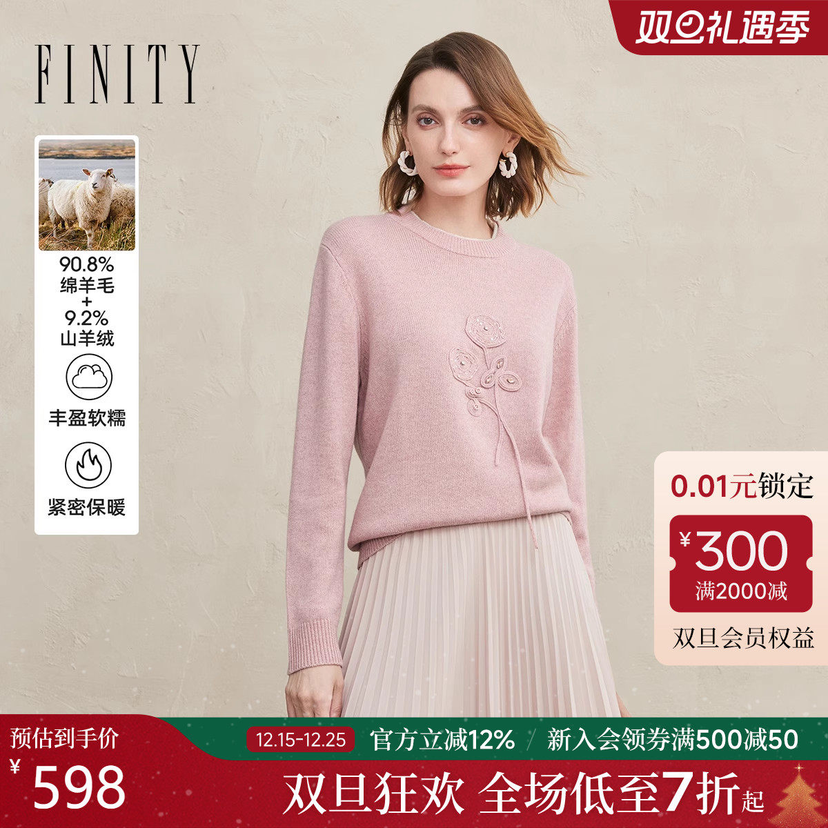 FINITY菲妮迪针织衫2025年冬季新款简约绣花气质通勤羊绒衫