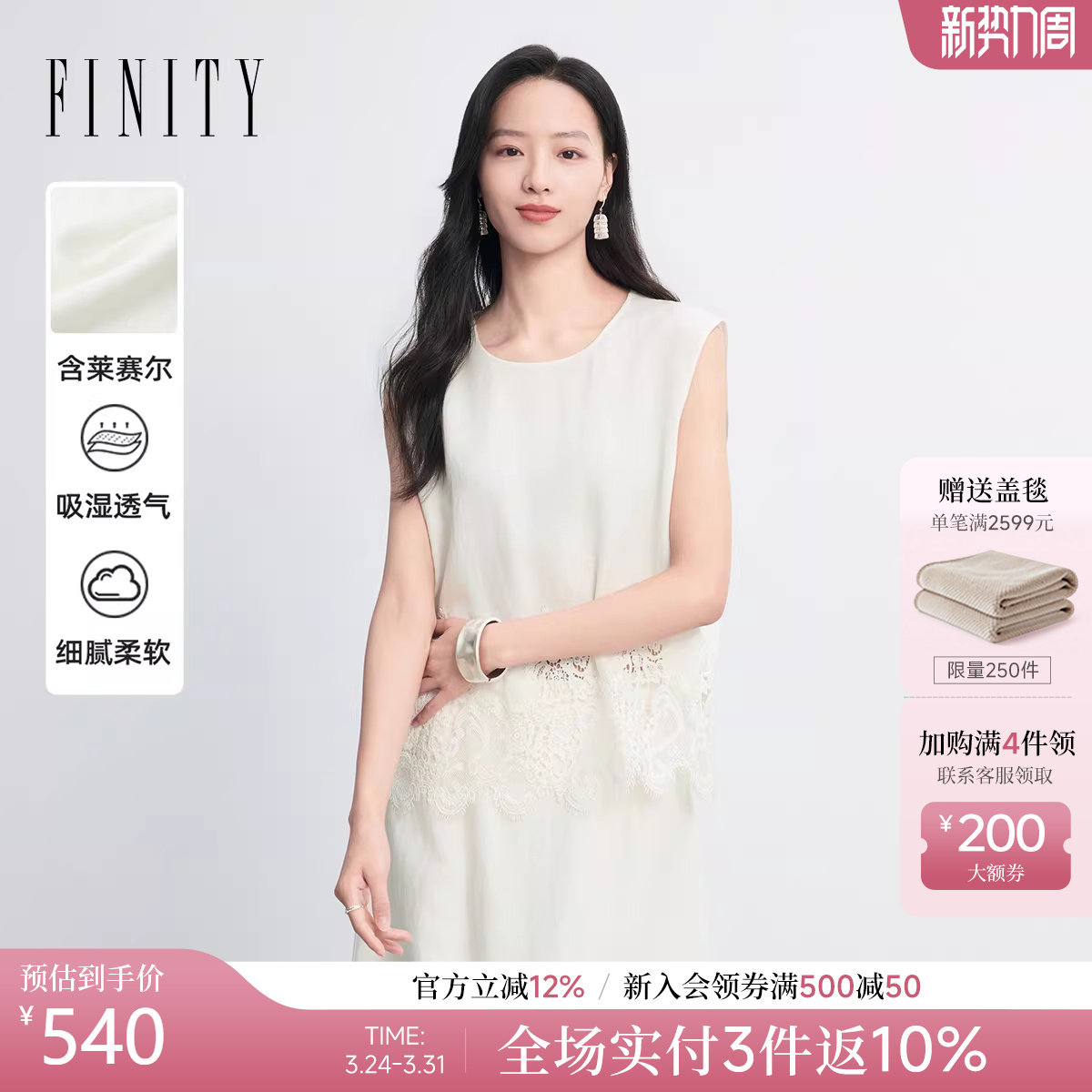【莱赛尔纤维】FINITY菲妮迪雪纺衫2026年春季新款无袖圆领