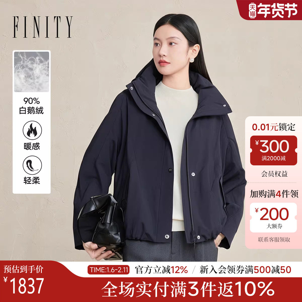 FINITY菲妮迪白鹅绒羽绒服2025年冬季新款简约短款立领保暖外套女,女装/女士精品,羽绒服,淘宝优惠券,粉丝福利购,淘宝优惠卷