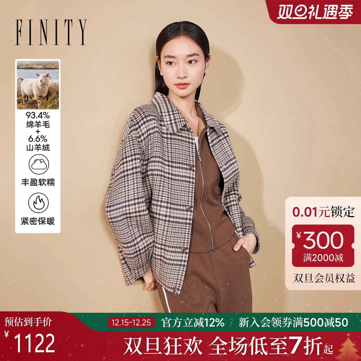 【绒感羊绒】FINITY菲妮迪毛呢外套2025冬季新款格纹衬衫领上衣女