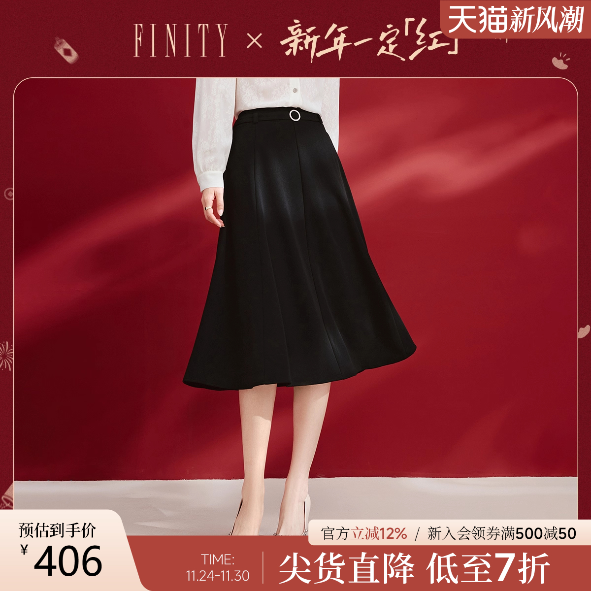 FINITY通勤显瘦A字半裙