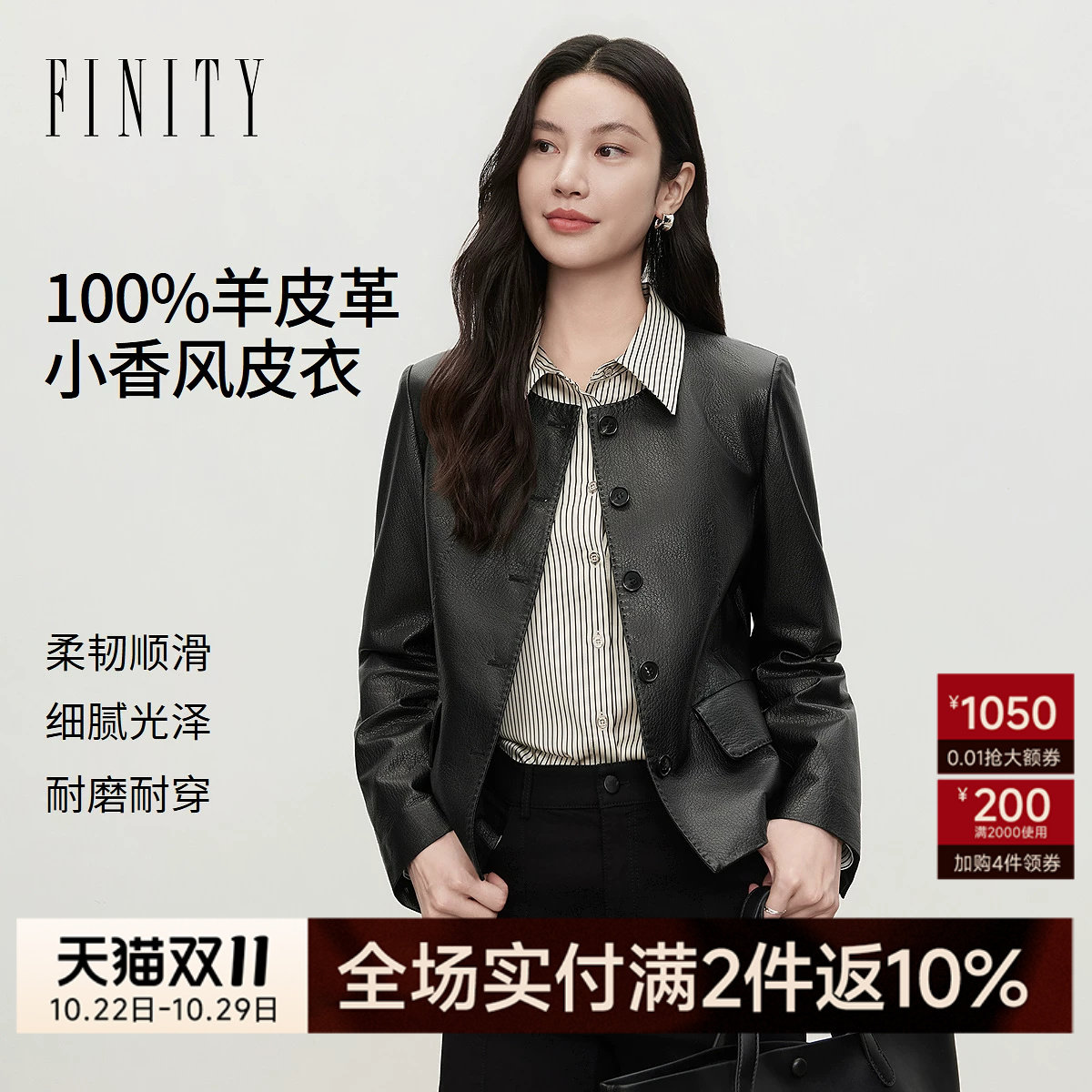 【100%羊皮】FINITY菲妮迪真皮皮衣2026年秋季新款小香