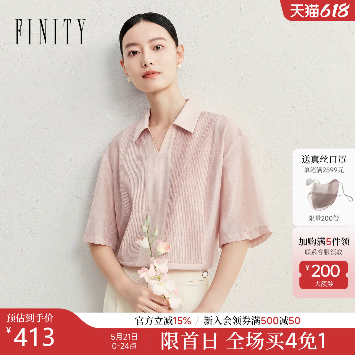 FINITY菲妮迪雪纺衫2026夏季新款衬衫领简约条纹设计感短袖