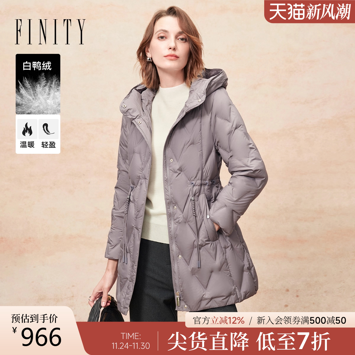 FINITY白鸭绒羽绒服连帽中