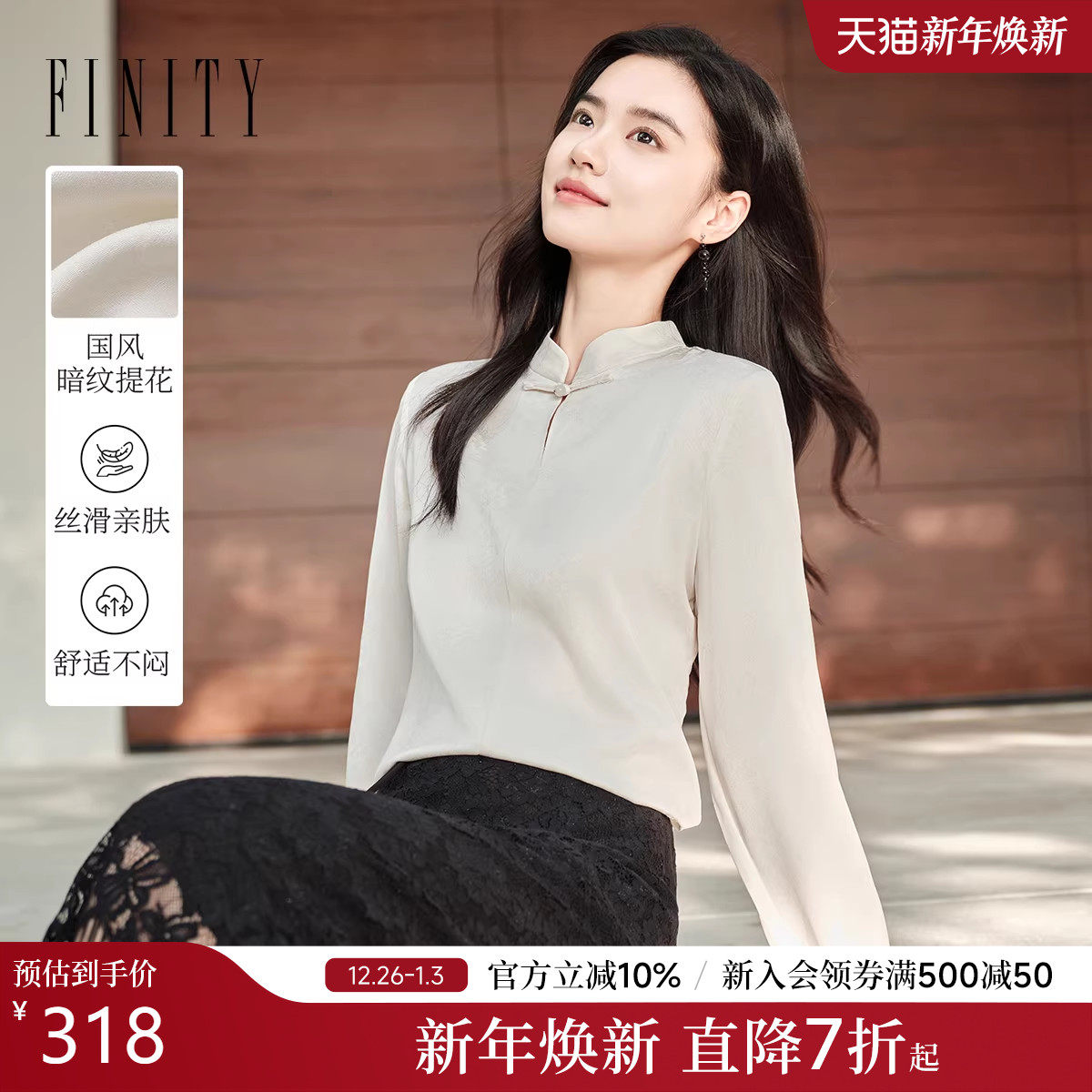 【新中式】FINITY菲妮迪国风雪纺衫2025年秋季新款盘扣古典