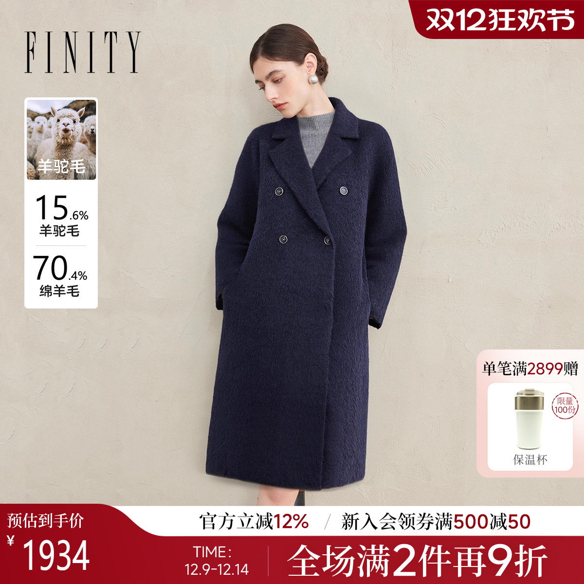 【羊驼毛】FINITY菲妮迪毛呢外套2025年冬季新款双面呢长款大衣女