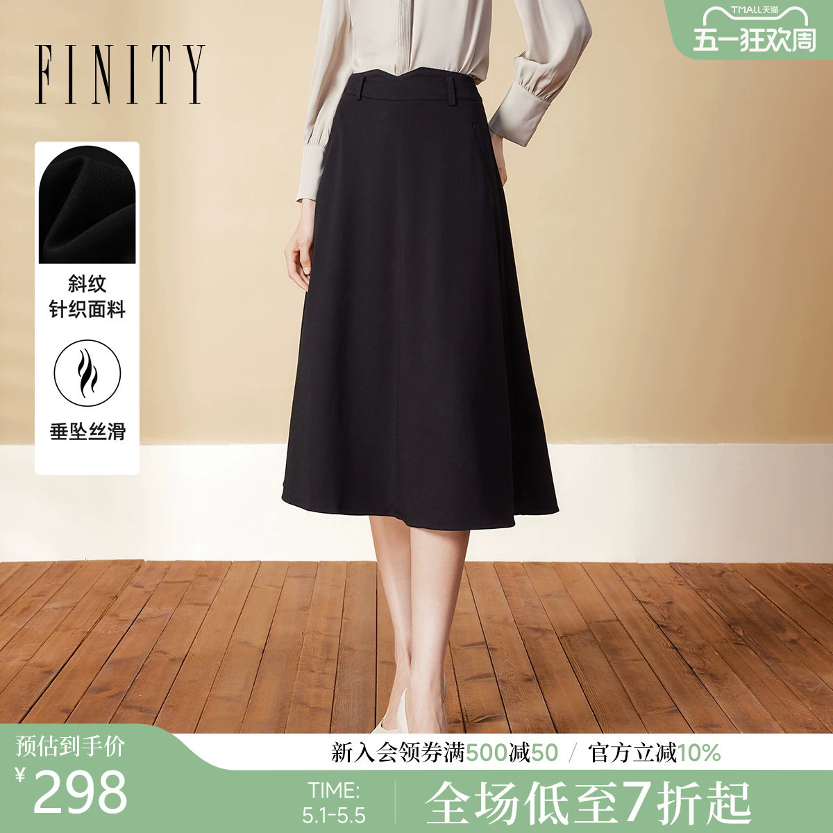 FINITY菲妮迪半身裙2026年春季新款伞裙优雅气质中长款通勤
