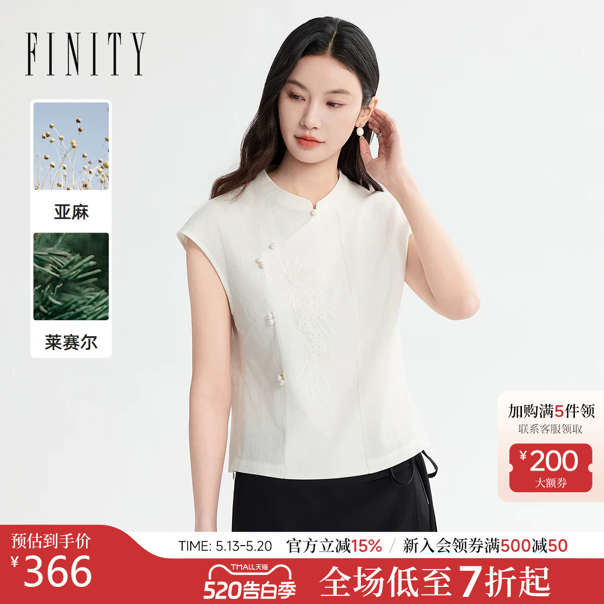 【新中式】FINITY菲妮迪雪纺衫26夏新款盘扣连肩袖国风亚麻上