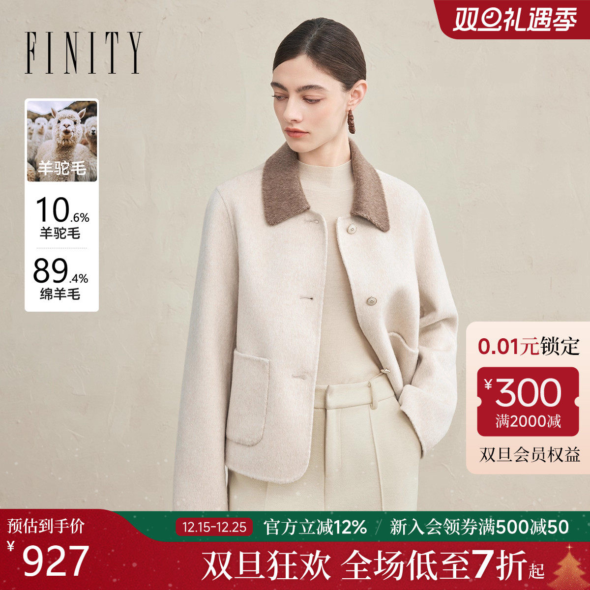 【羊驼毛】FINITY菲妮迪毛呢外套2025年冬季新款简约双面呢