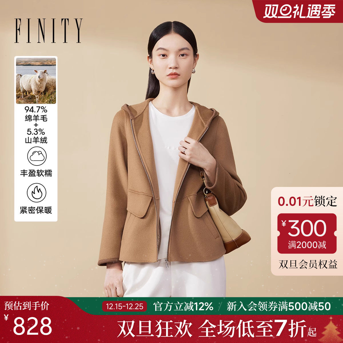 【绒感羊绒】FINITY菲妮迪毛呢外套2025冬季新款连帽双面呢