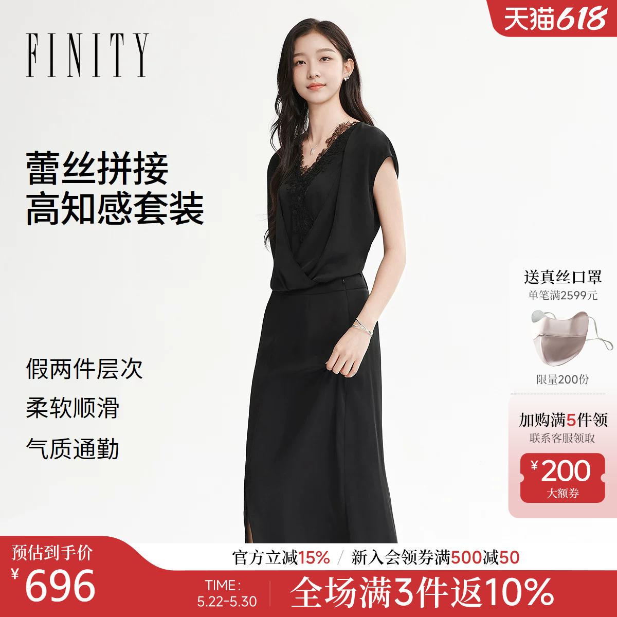 FINITY菲妮迪时尚套装26夏季新款简约V领蕾丝拼接高级感两件
