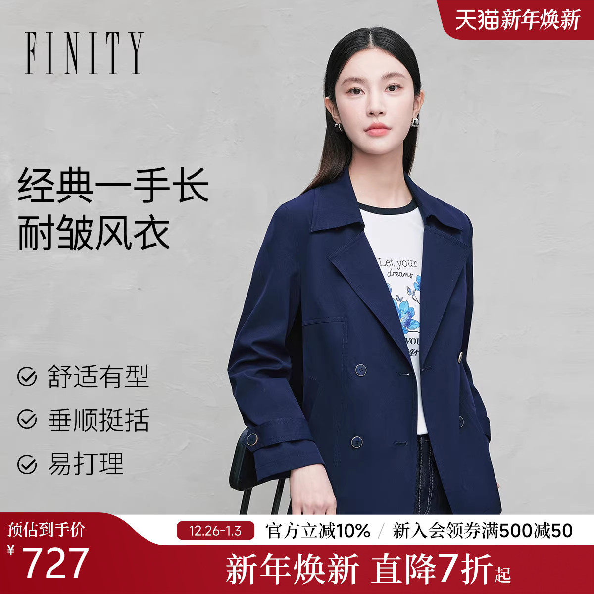 FINITY菲妮迪风衣2025年秋季新款简约气质修身耐皱百搭通勤