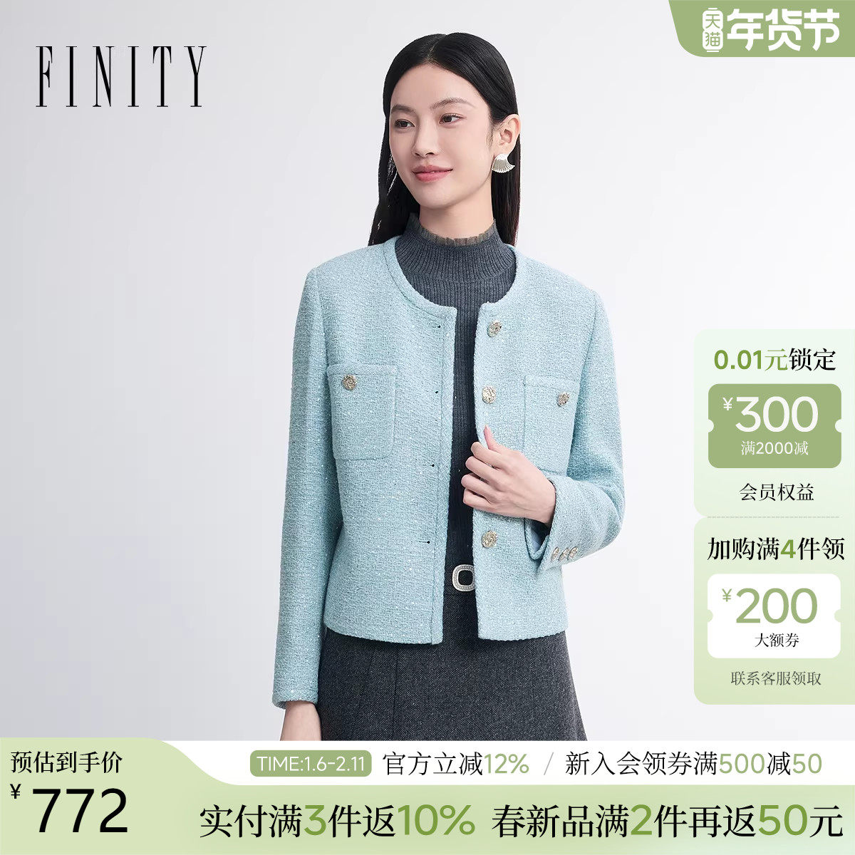 FINITY菲妮迪短外套2026春新款浅蓝小香风短款小个子外套上衣女装,女装/女士精品,短外套,淘宝优惠券,粉丝福利购,淘宝优惠卷