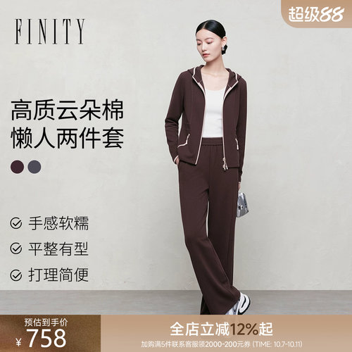FINITY菲妮迪时尚套装2026秋季新款棉质修身长袖连帽显瘦两件套女