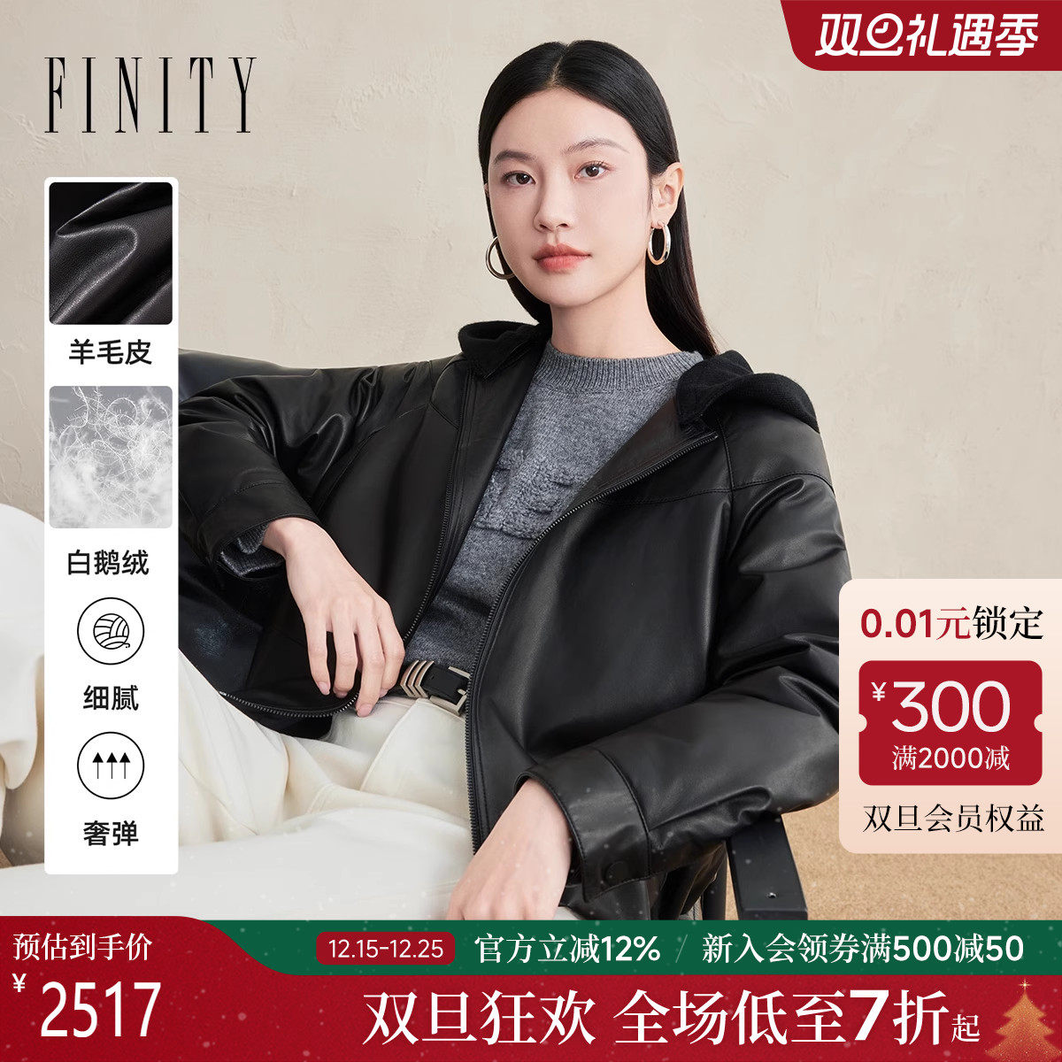 FINITY菲妮迪白鹅绒真皮羽绒服2025年冬季新款羊皮简约保暖外套女