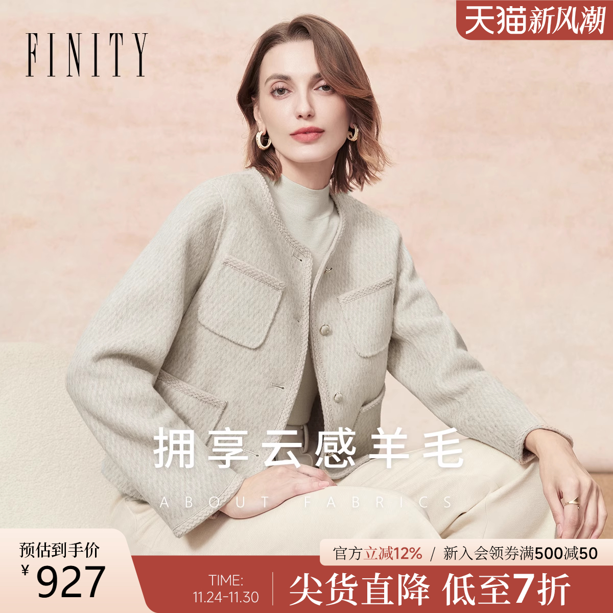 FINITY毛呢外套小香风大衣