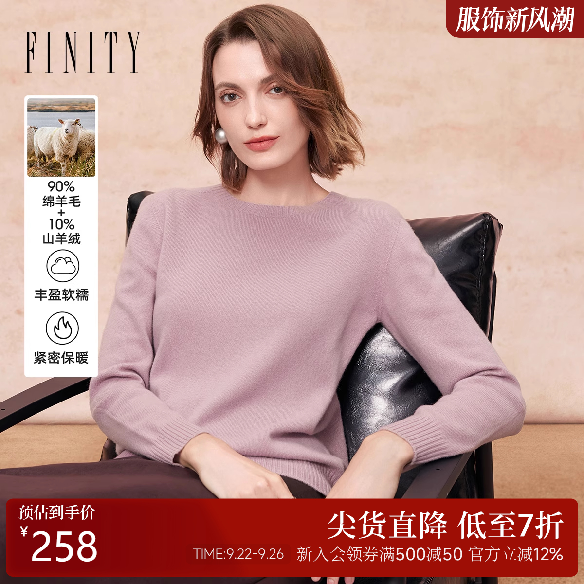 FINITY菲妮迪羊绒衫2025年冬季新款绒感圆领无缝一体针织毛衣女