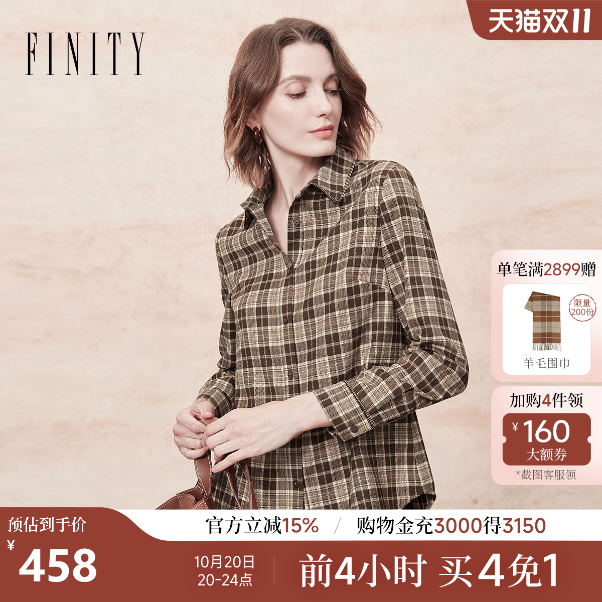 FINITY菲妮迪衬衫2025年冬季新款简约气质格纹休闲通勤外搭上衣女