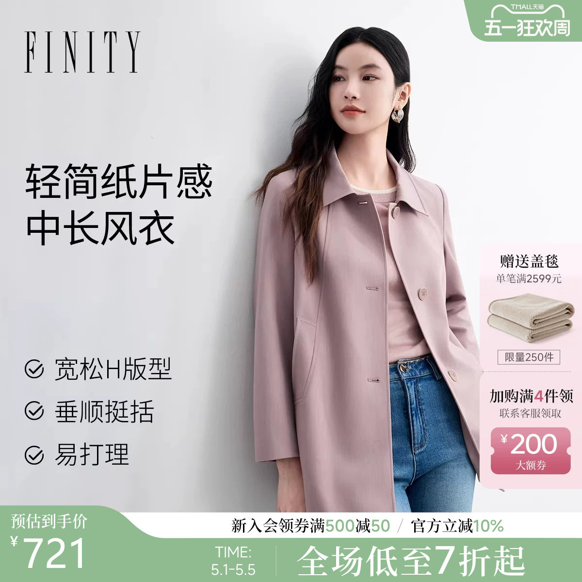 FINITY菲妮迪风衣2026春季新款粉色翻领通勤防风休闲外套上