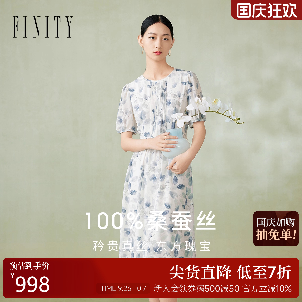 天然真丝印花裙子菲妮迪