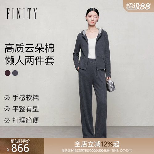 FINITY菲妮迪时尚套装2026秋季新款棉质连帽长袖修身显瘦两件套女