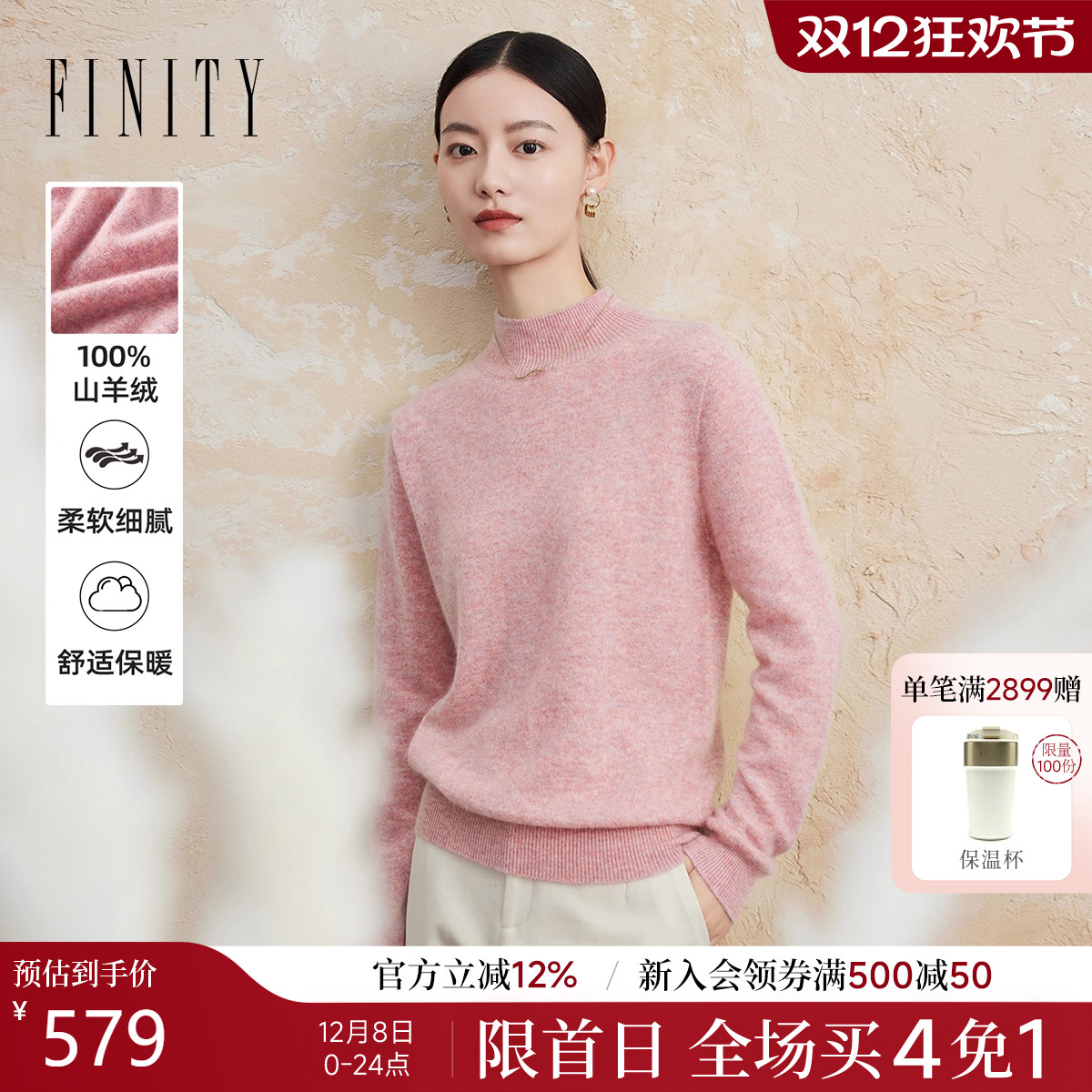 FINITY羊绒针织衫时尚