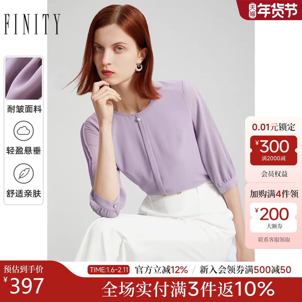 FINITY紫色简约雪纺衫2025秋季新款垂感百搭通勤减龄中袖衬