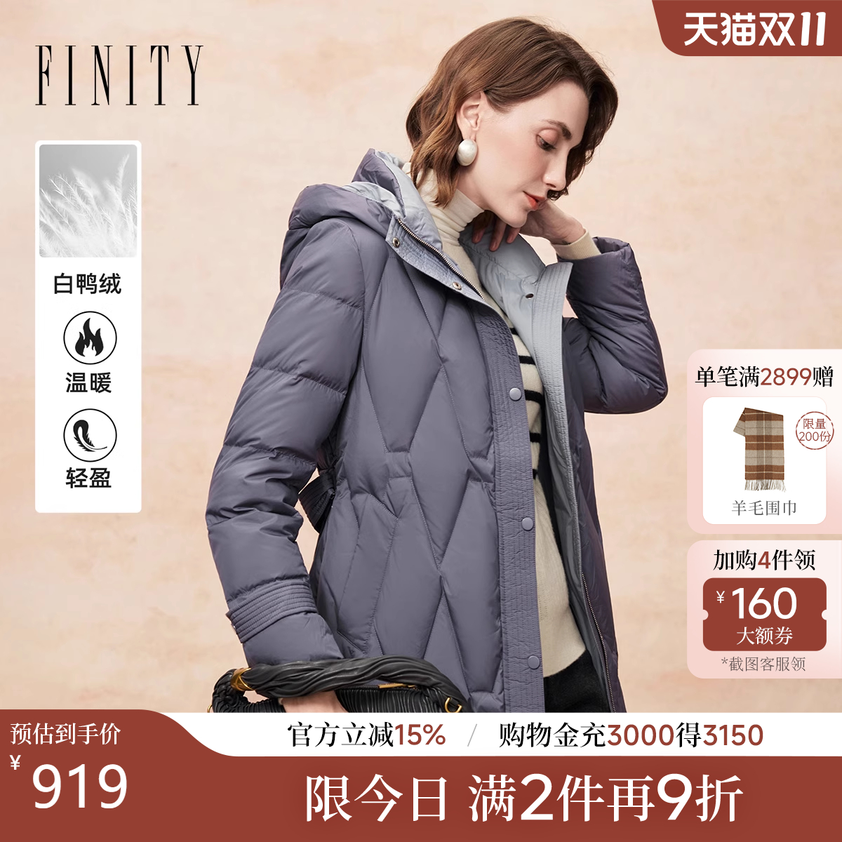 FINITY白鸭绒羽绒服系带中
