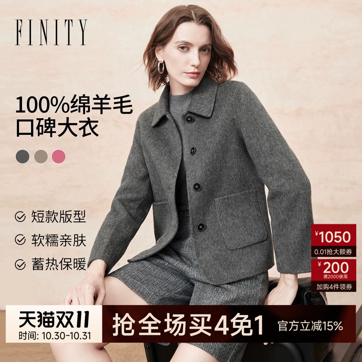 纯羊毛FINITY毛呢翻领大衣