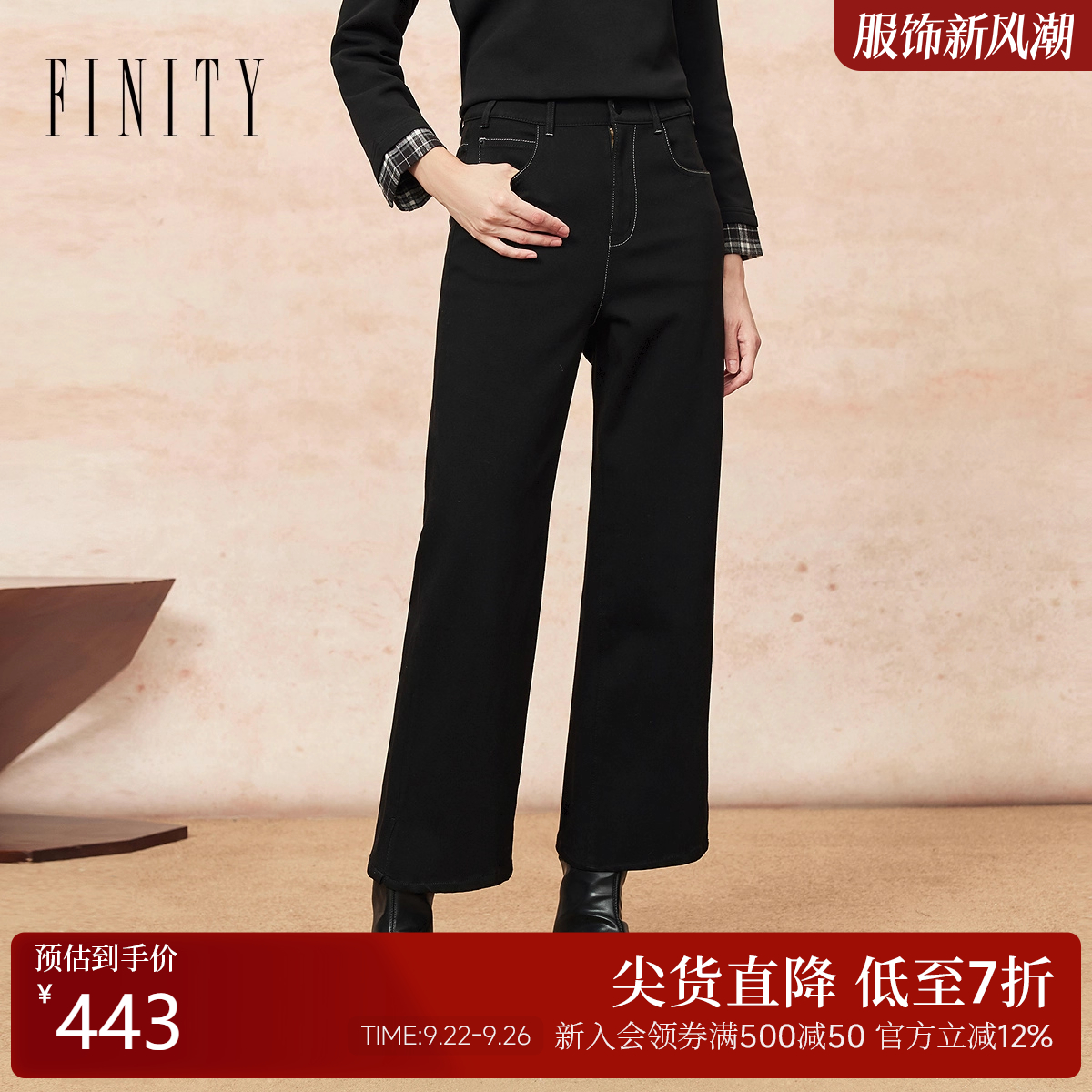 FINITY菲妮迪牛仔裤2025年冬季新款简约黑色棉质直筒垂感长裤子女