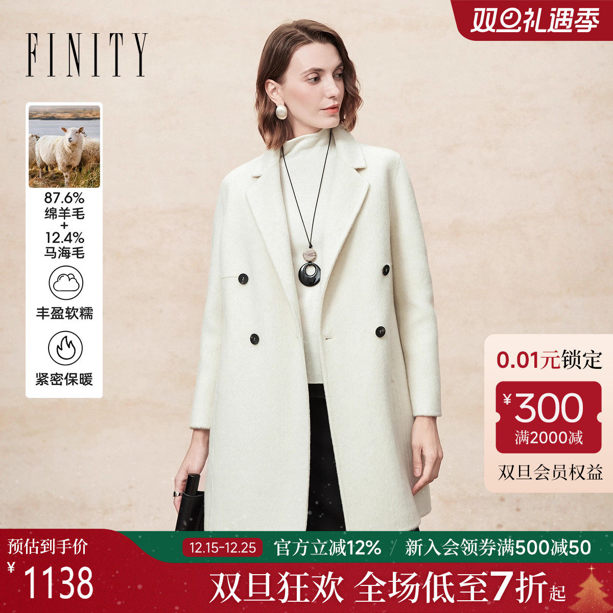【马海毛】FINITY菲妮迪毛呢外套2025年冬季新款简约双面呢