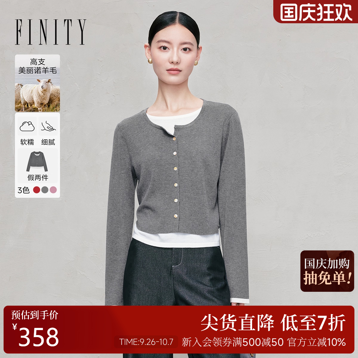 FINITY菲妮迪羊毛针织衫圆领上衣