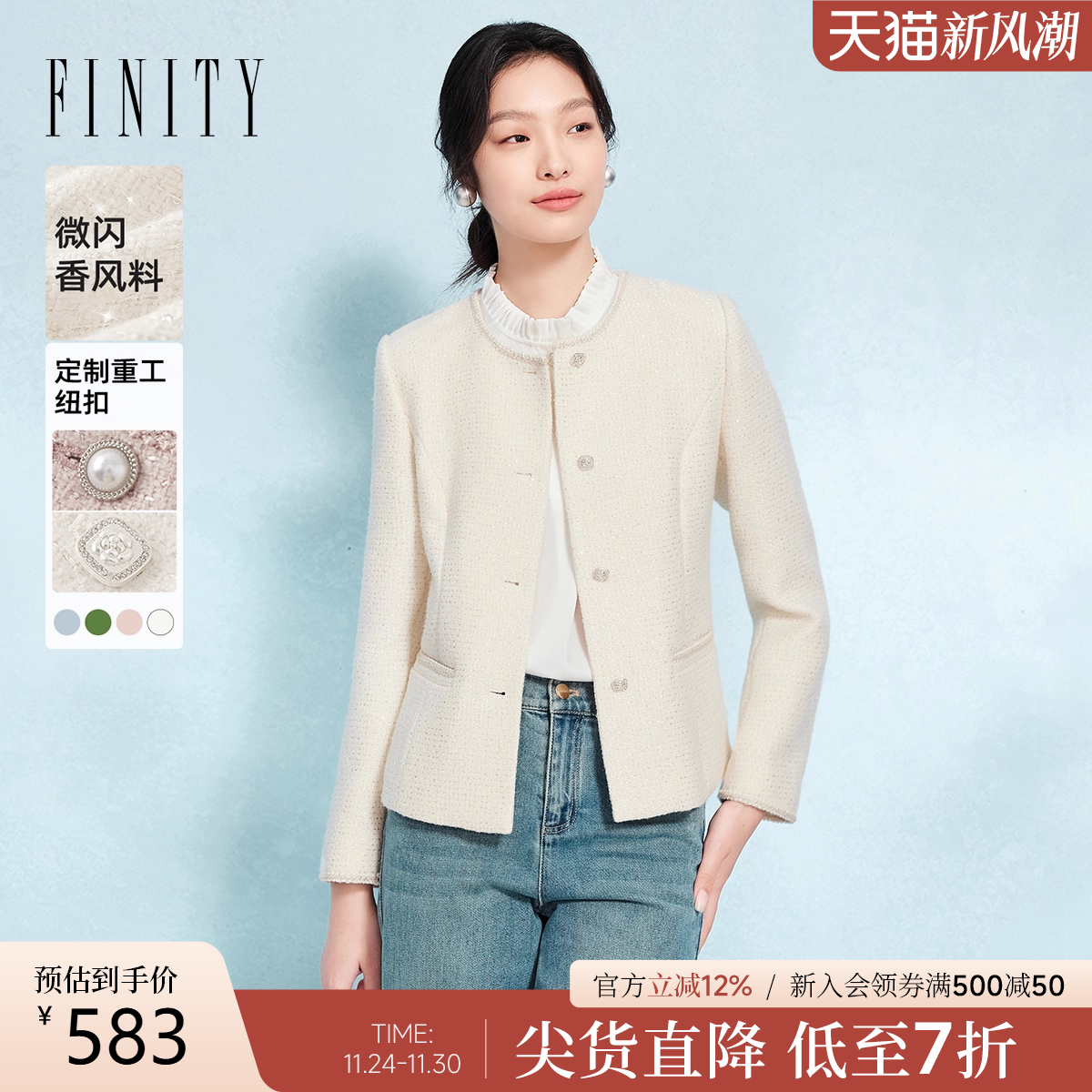 菲妮迪温柔小香风短外套