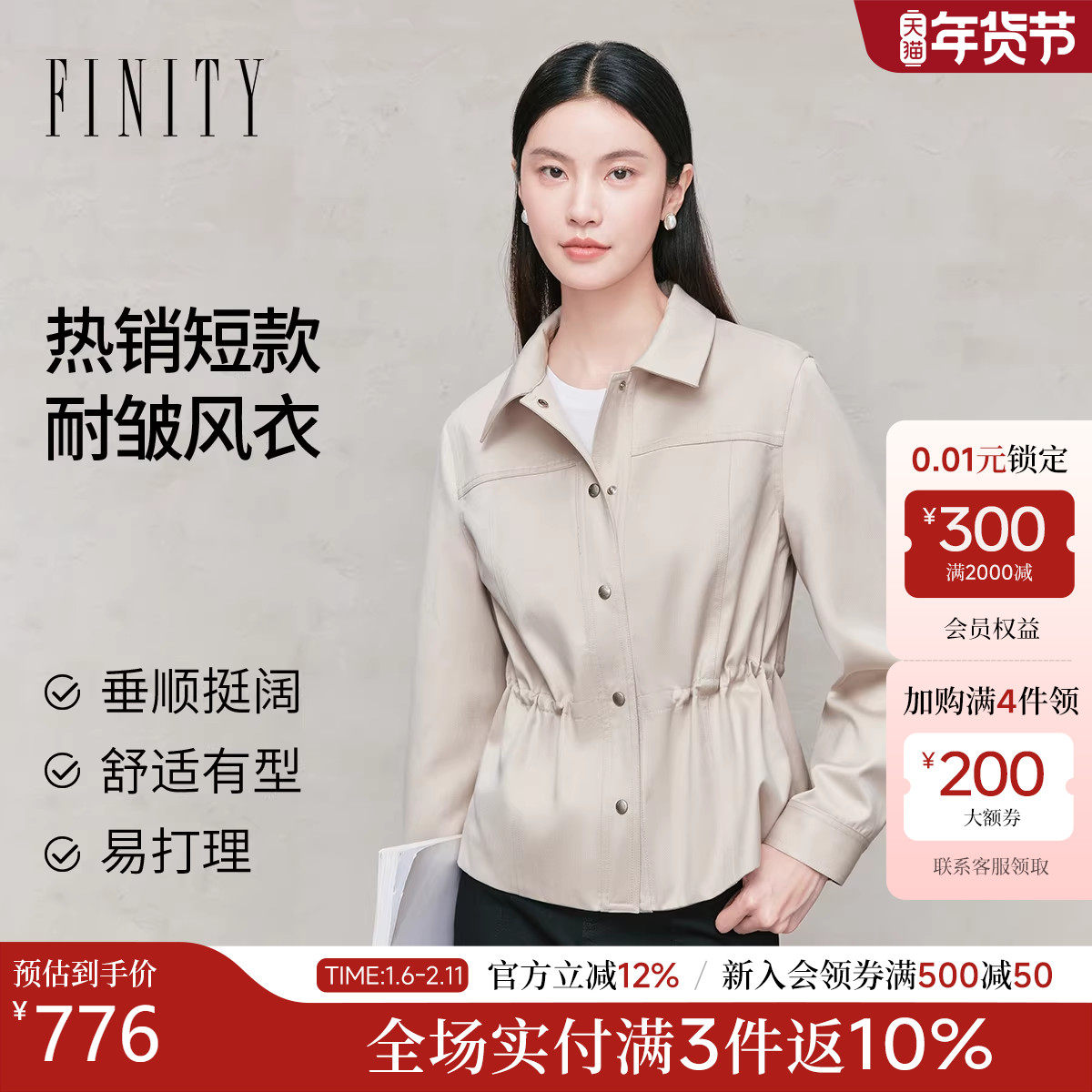 FINITY菲妮迪短款风衣2025秋冬新款简约气质休闲收腰耐皱外套女装,女装/女士精品,风衣,淘宝优惠券,粉丝福利购,淘宝优惠卷