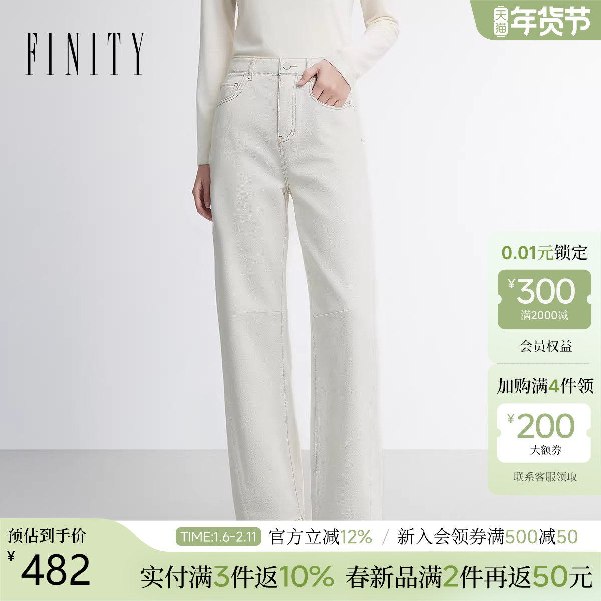FINITY菲妮迪牛仔裤2026春季新款简约气质棉质宽松微弹直筒长裤女,女装/女士精品,牛仔裤,淘宝优惠券,粉丝福利购,淘宝优惠卷