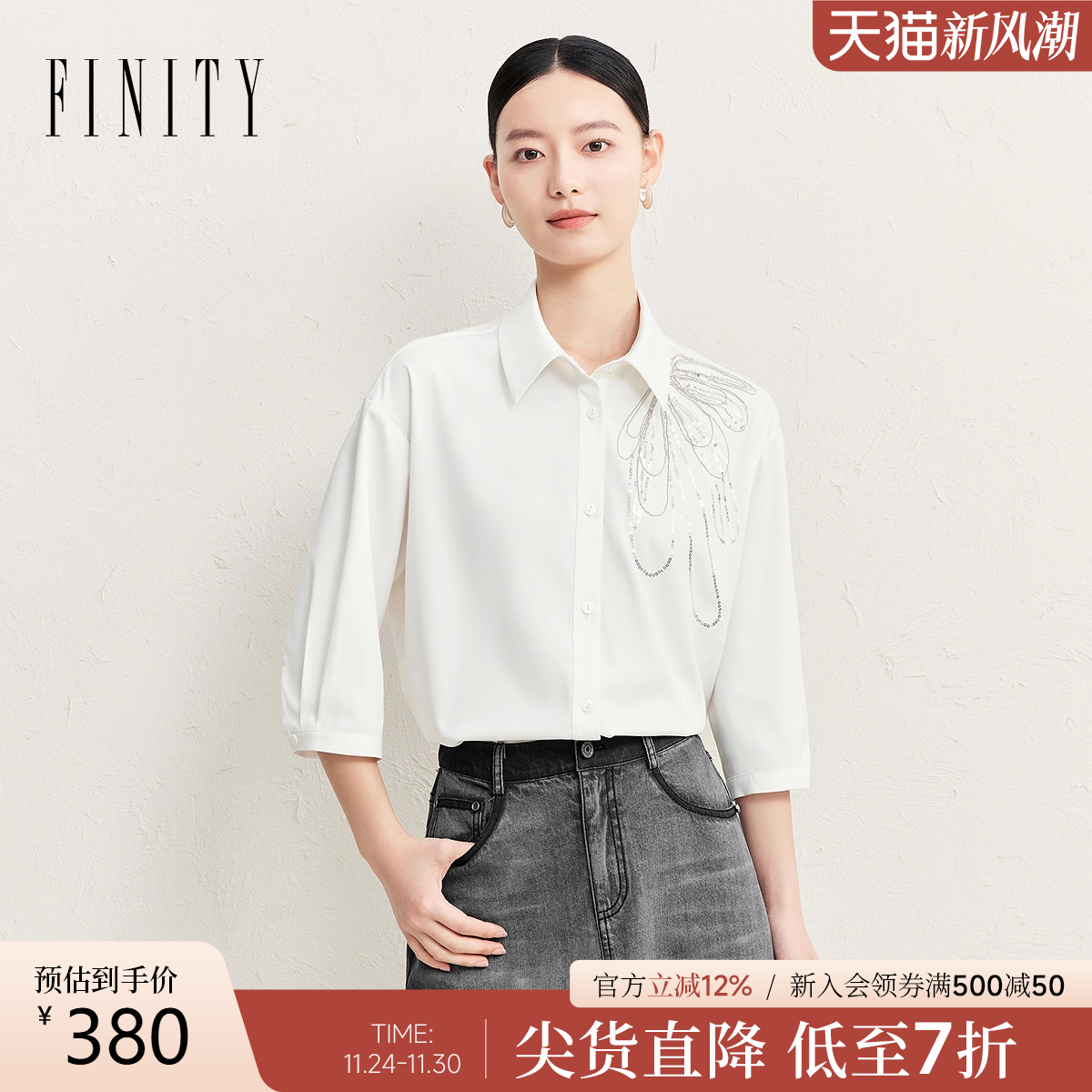 FINITY菲妮迪白色衬衫