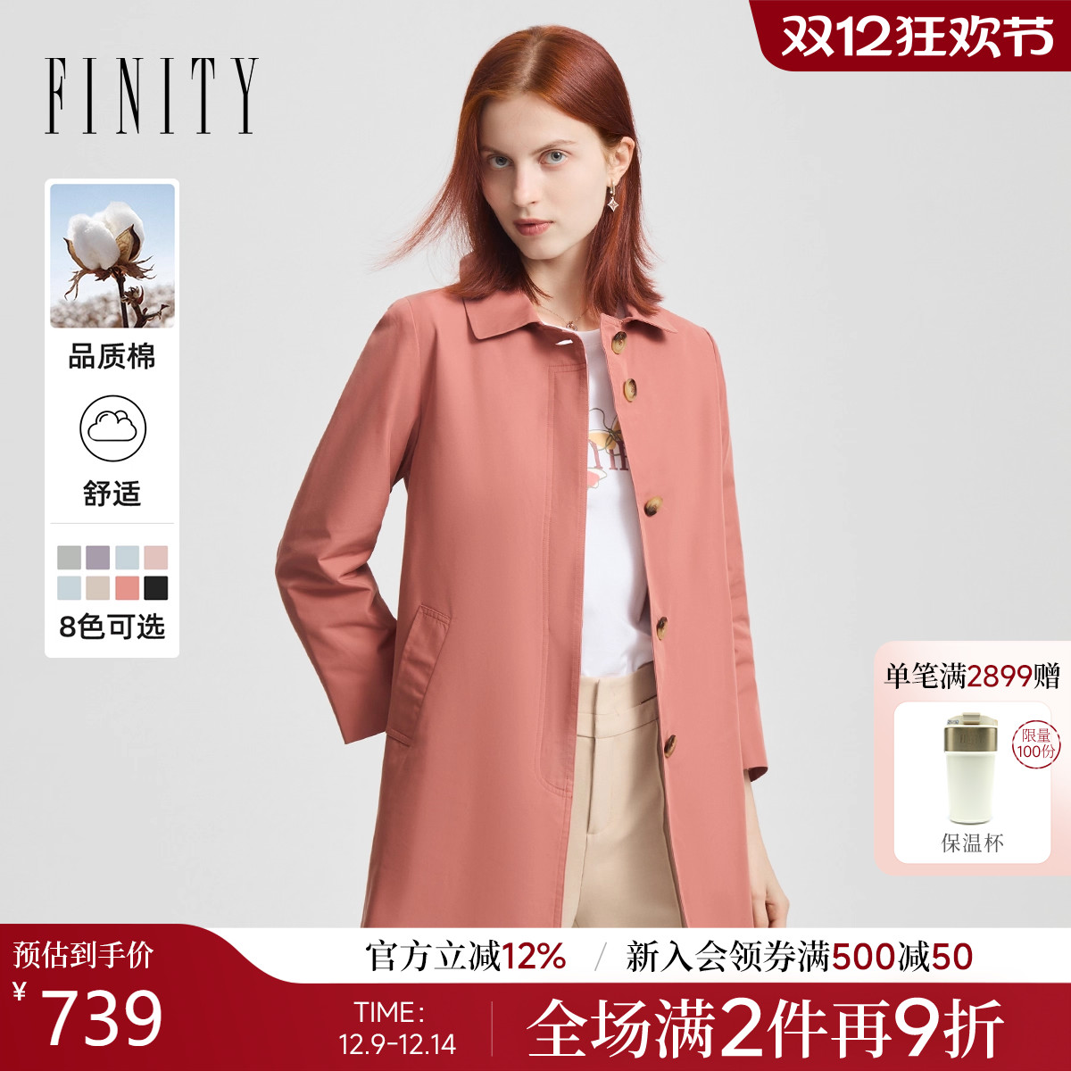 FINITY中长款风衣时尚