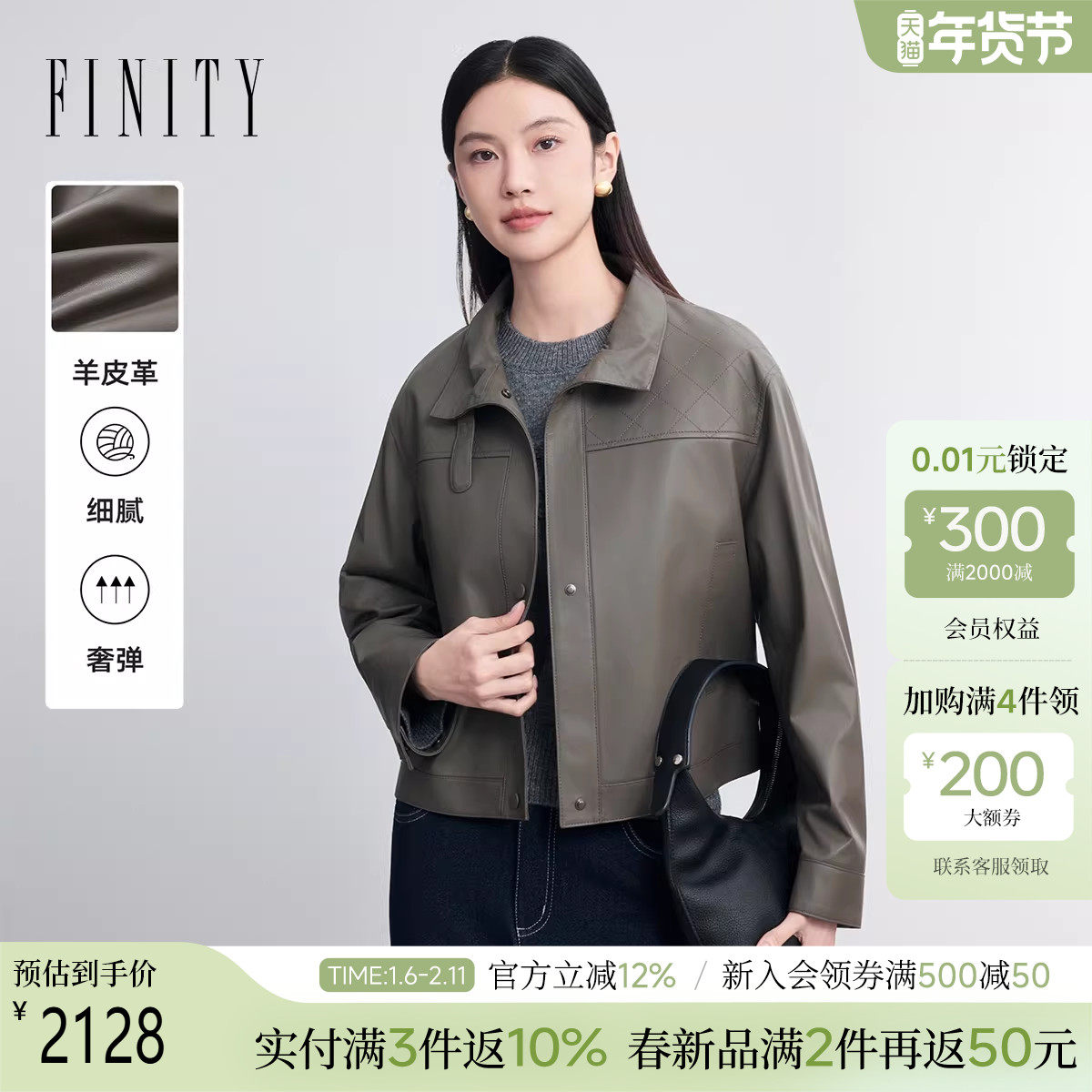 FINITY菲妮迪真皮皮衣2026春新款羊皮肌理感轻奢质感短款外套女装,女装/女士精品,皮衣,淘宝优惠券,粉丝福利购,淘宝优惠卷