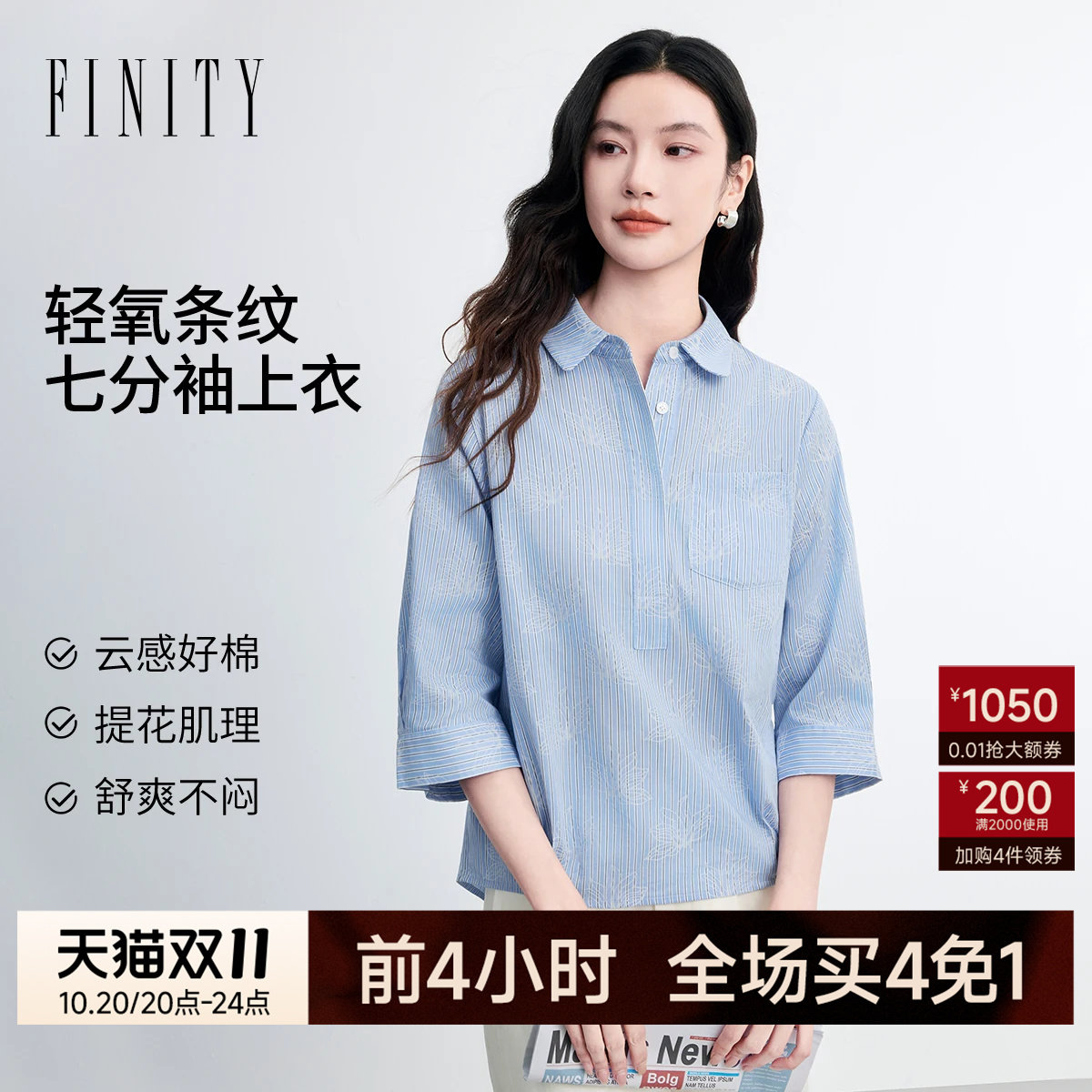 FINITY菲妮迪雪纺衫2026年夏季新款简约蓝色条纹气质翻领上衣女装