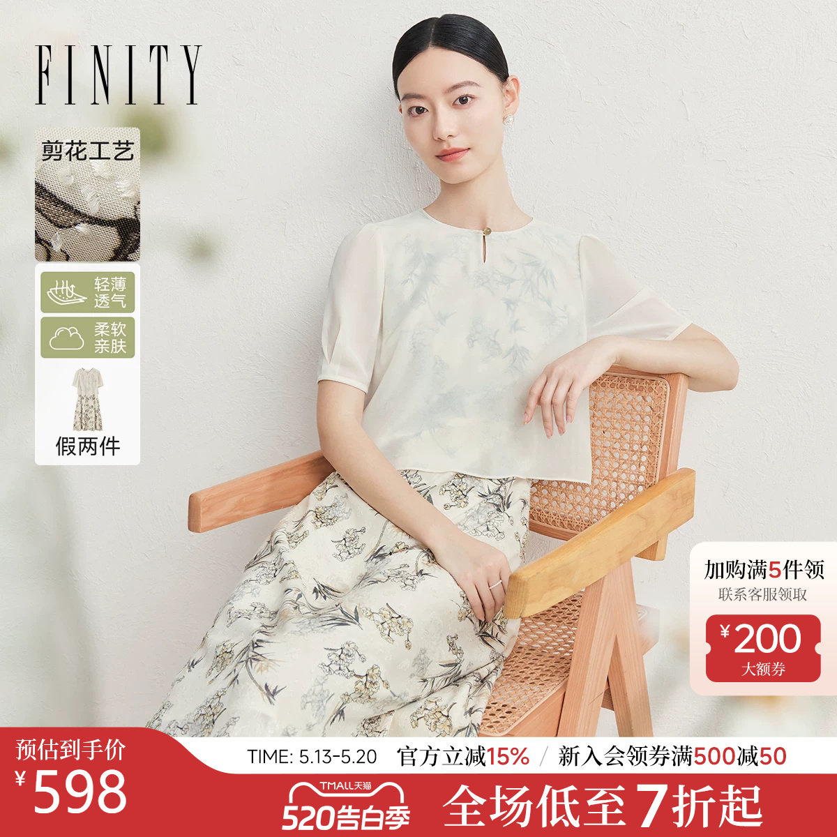FINITY菲妮迪新中式连衣裙2026夏季新款假两件国风印花设计