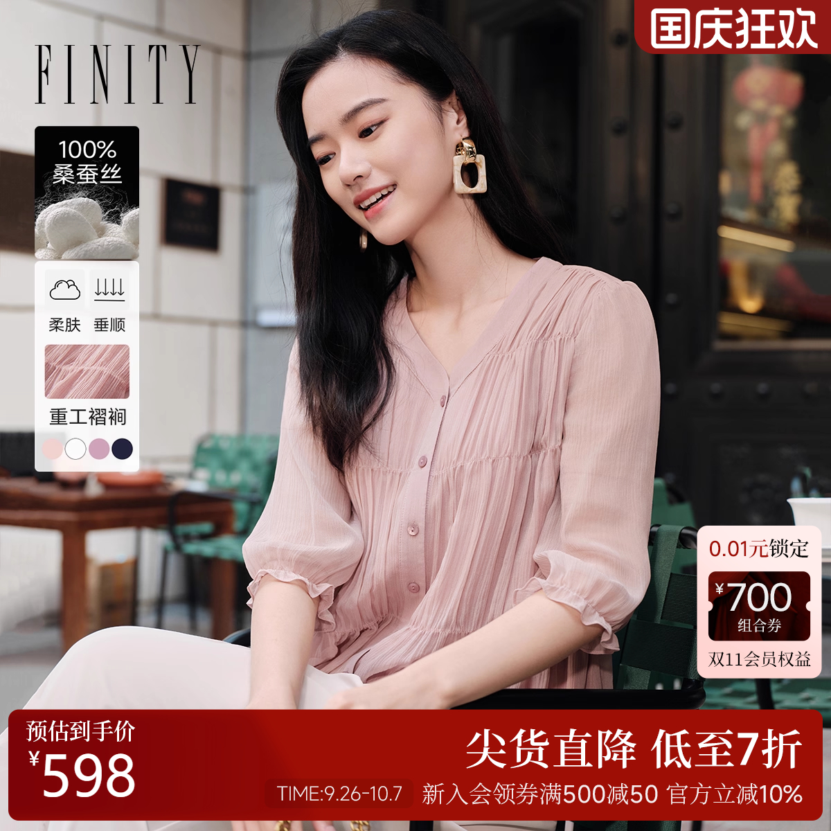 菲妮迪桑蚕丝真丝衬衫