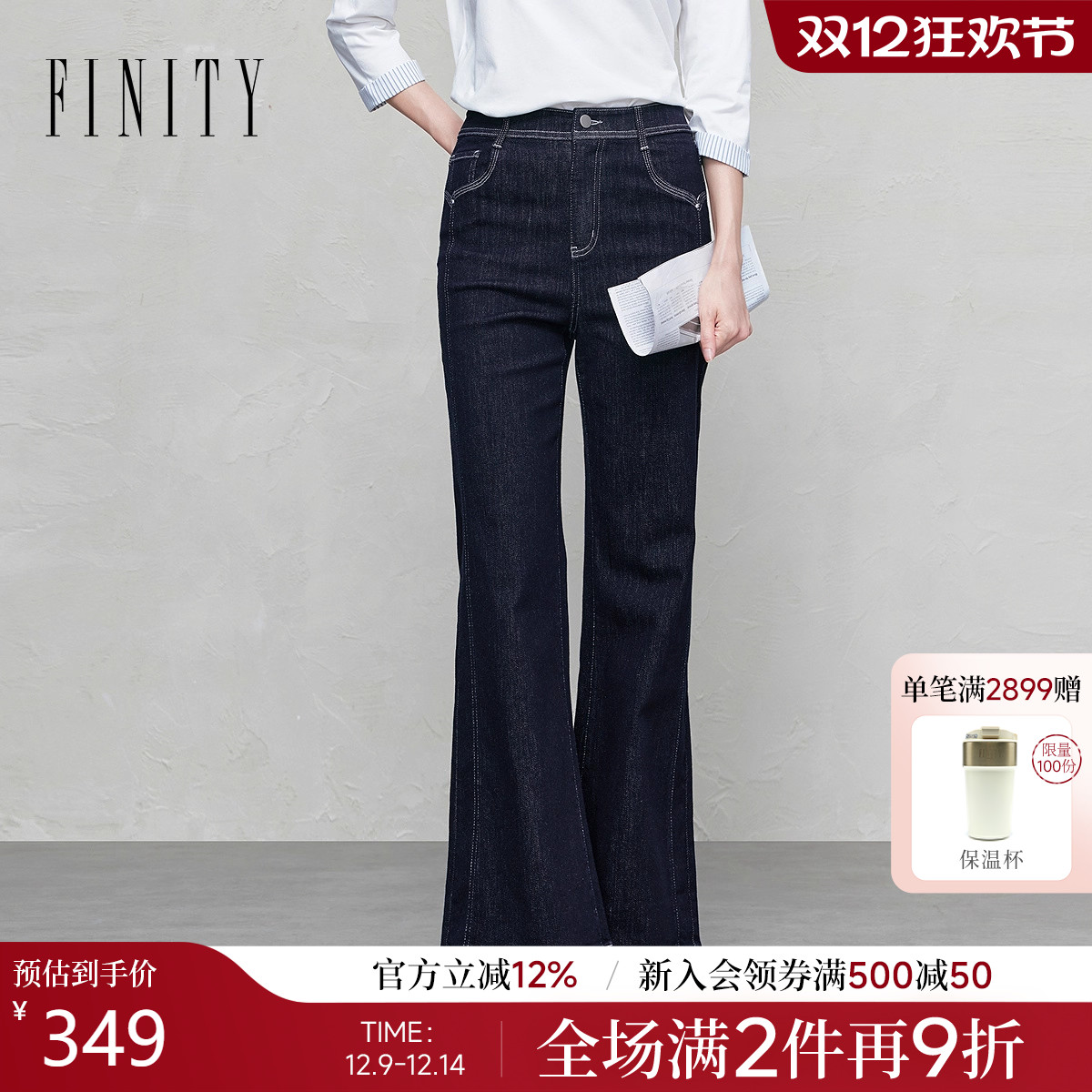 FINITY菲妮迪牛仔裤棉质微喇长裤