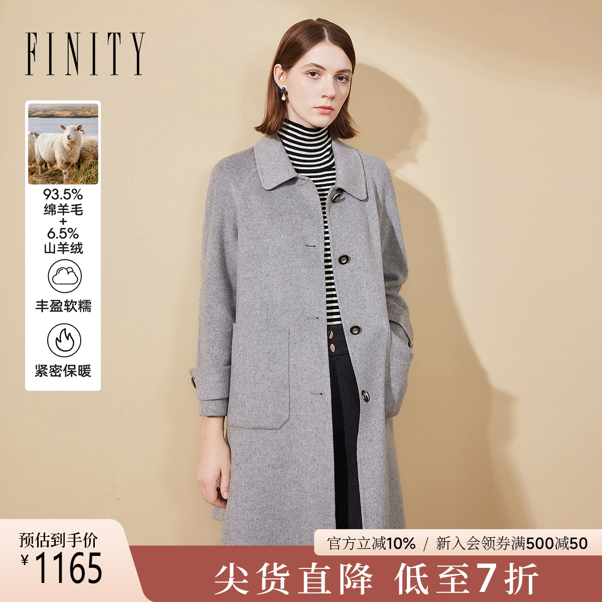 【绒感羊绒】FINITY菲妮迪毛呢外套2025冬季新款双面呢大衣女