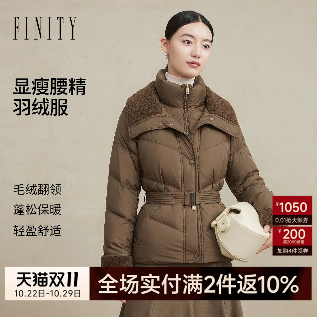 FINITY菲妮迪90白鹅绒羽绒服2026冬季新款翻领毛绒拼接保暖外套女