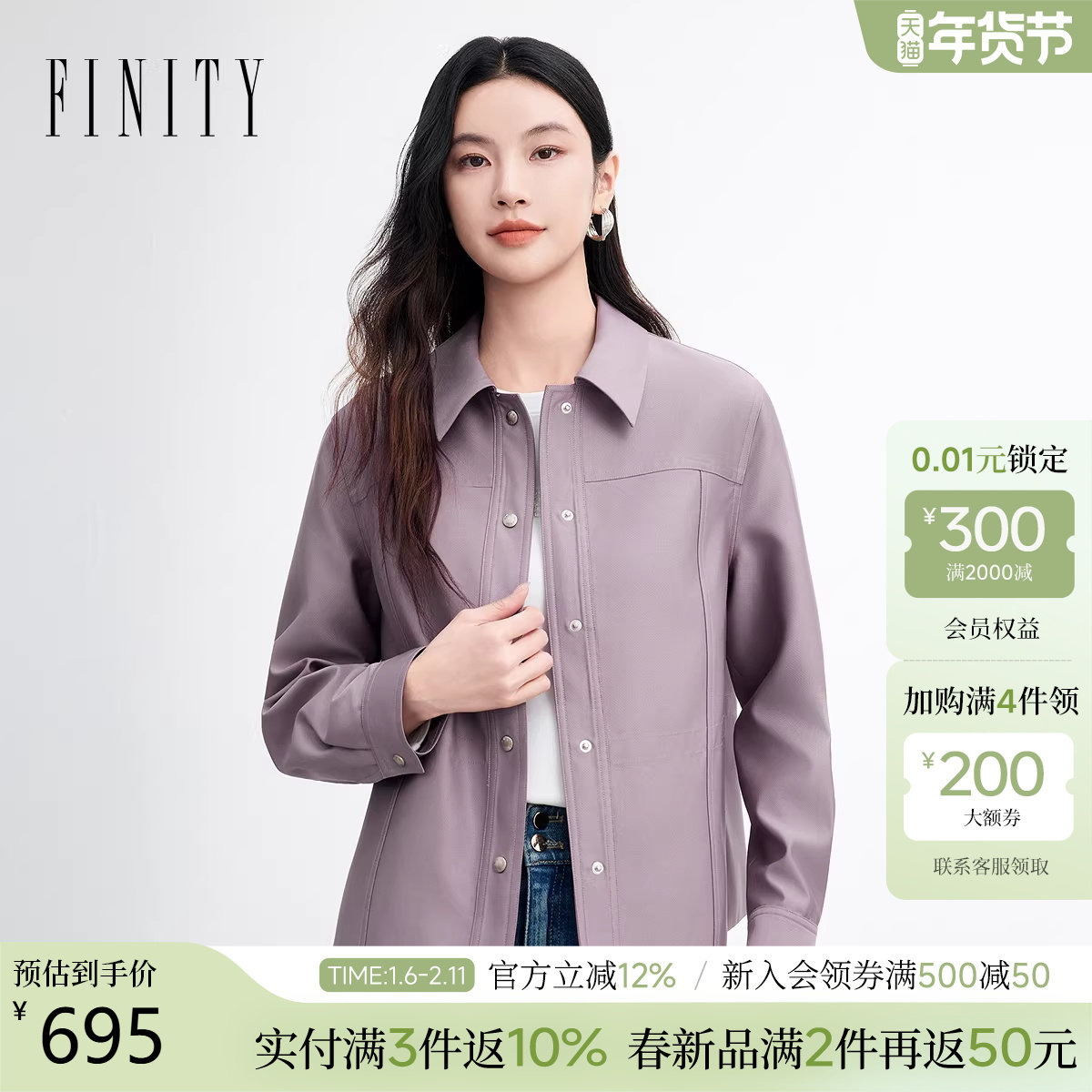 FINITY菲妮迪风衣2026春新款紫色简约翻领休闲通勤防风质感