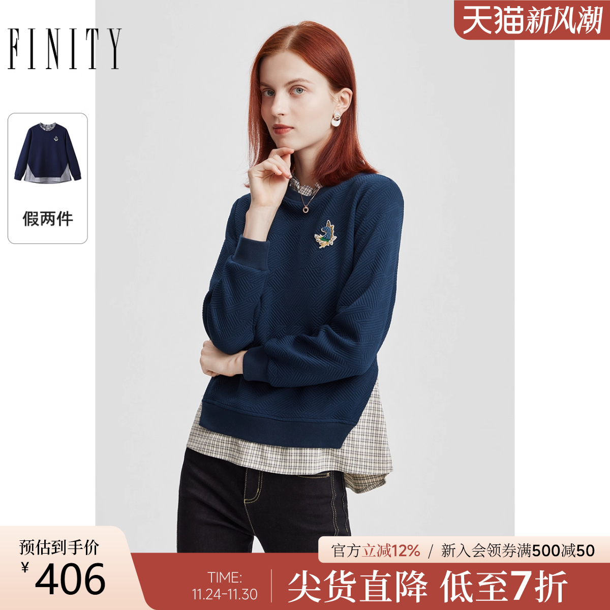 菲妮迪休闲假两件长袖T恤